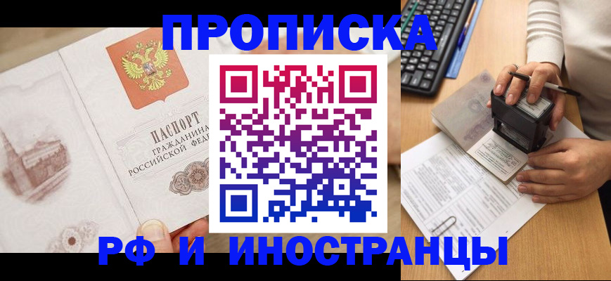 прописка регистрация в Чапаевске