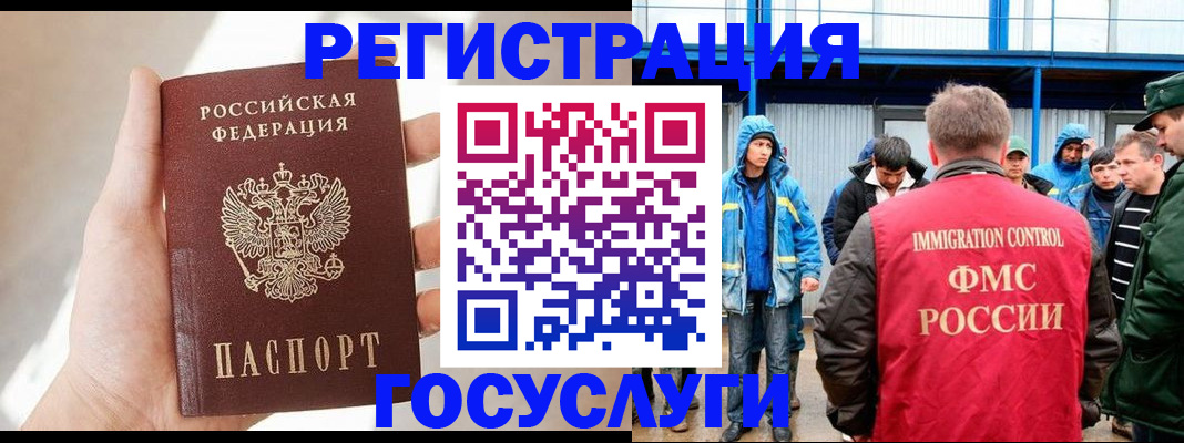 прописка для работы в Чапаевске